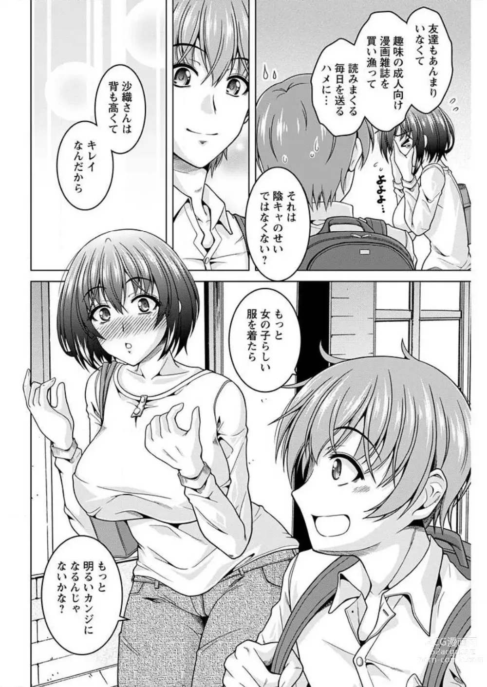 Page 29 of manga InCha Kanojo 185 Centi 1-2