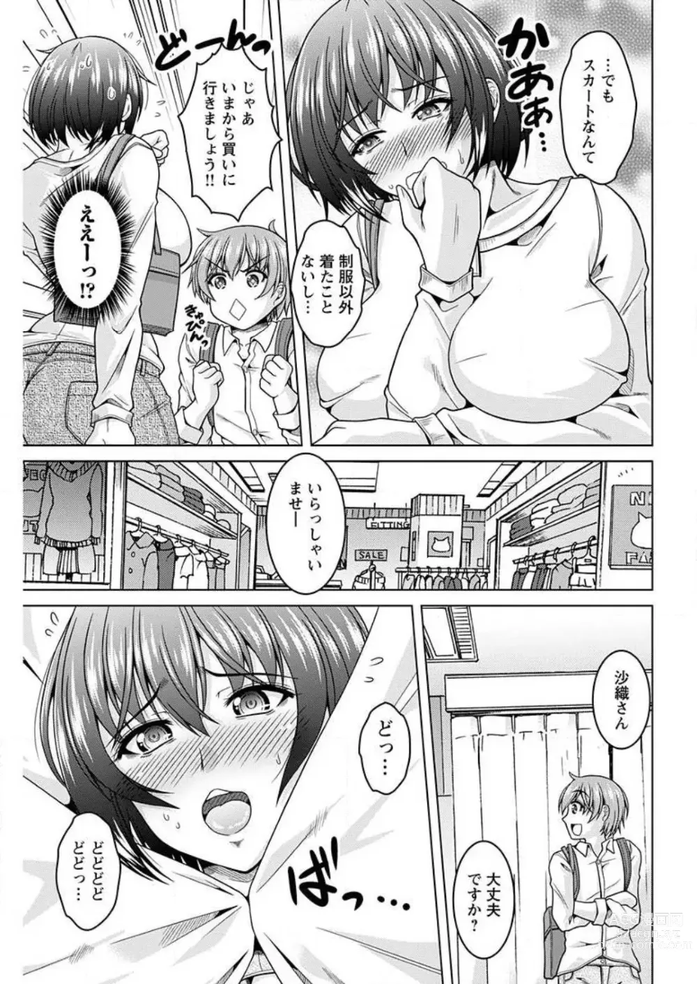 Page 30 of manga InCha Kanojo 185 Centi 1-2