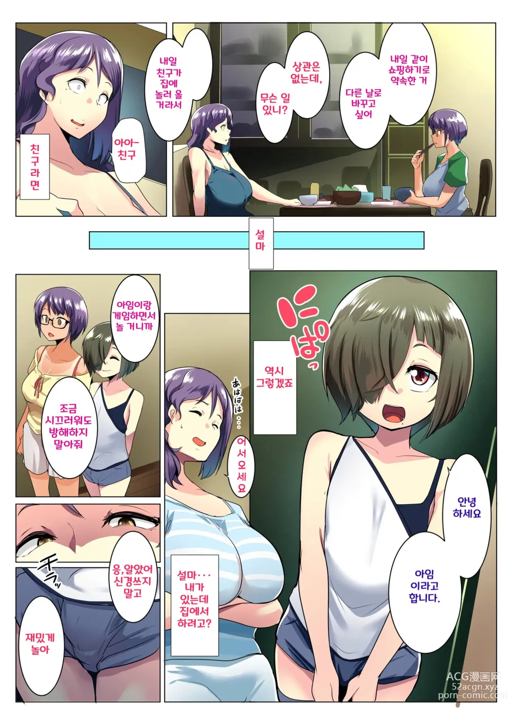 Page 19 of doujinshi Otomodachi to Oyakodon ㅣ모녀덮밥의 친구