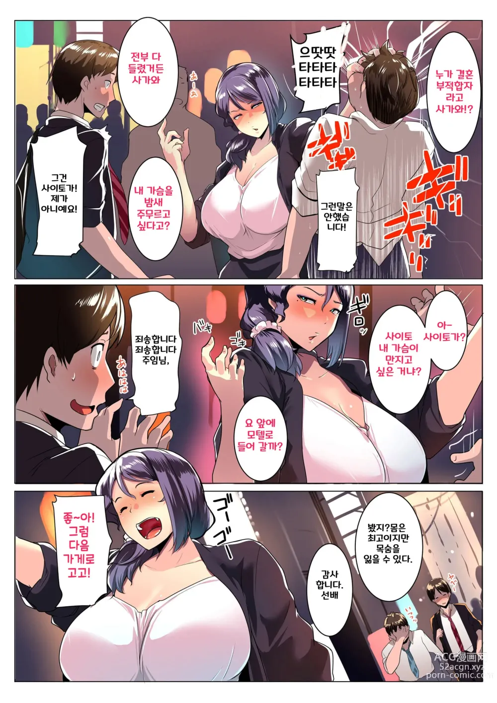 Page 4 of doujinshi Otomodachi to Oyakodon ㅣ모녀덮밥의 친구