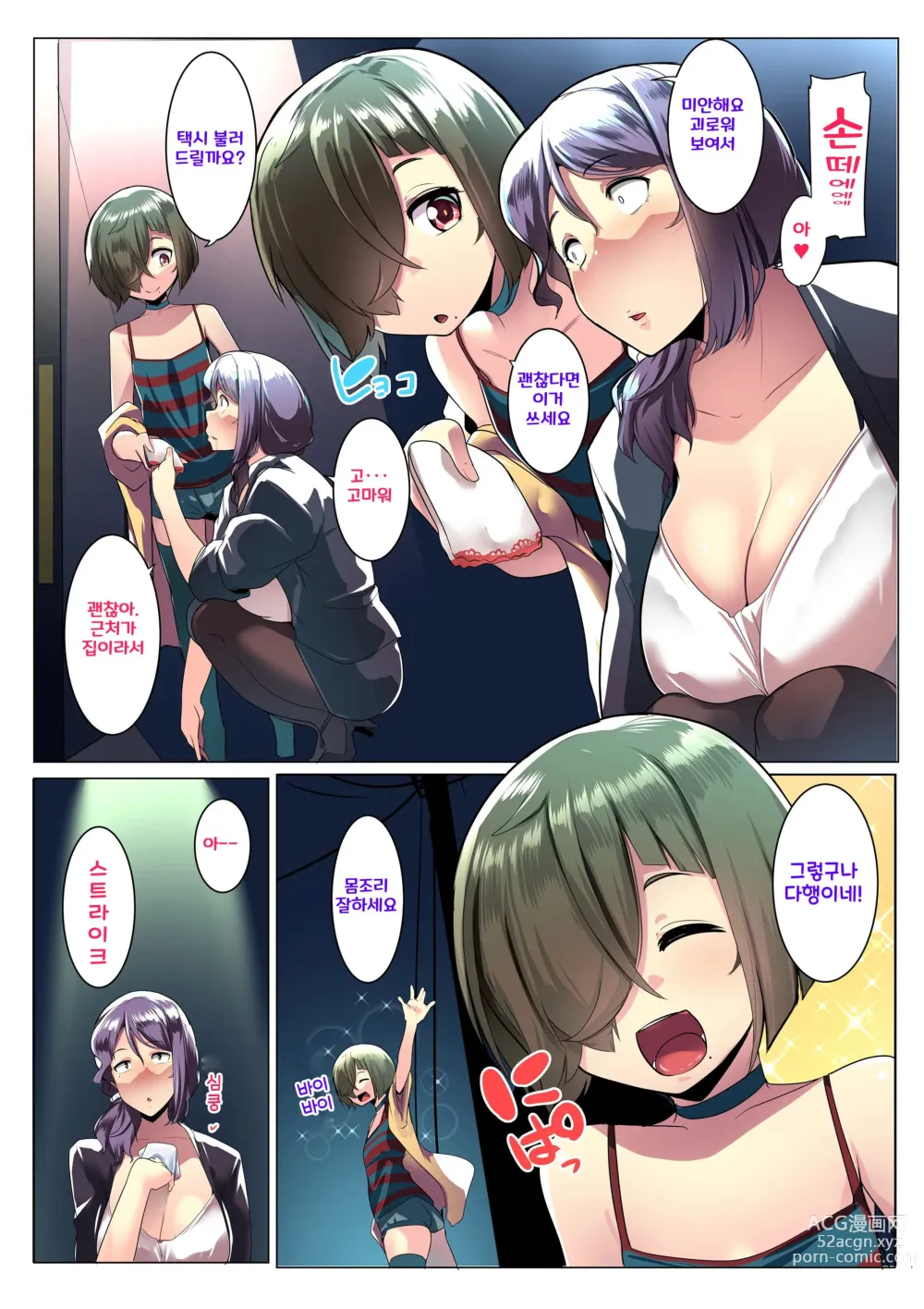 Page 6 of doujinshi Otomodachi to Oyakodon ㅣ모녀덮밥의 친구