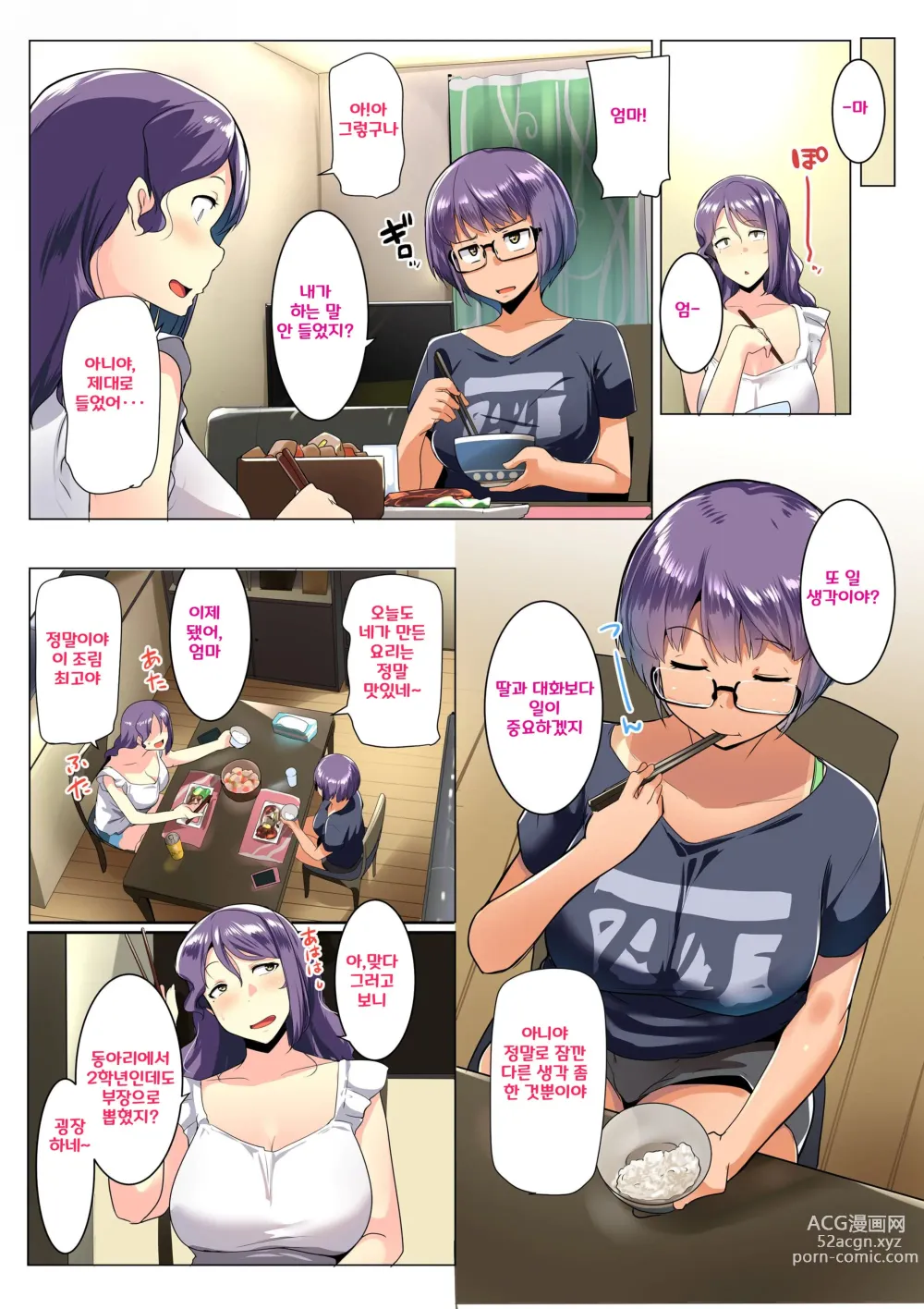 Page 7 of doujinshi Otomodachi to Oyakodon ㅣ모녀덮밥의 친구