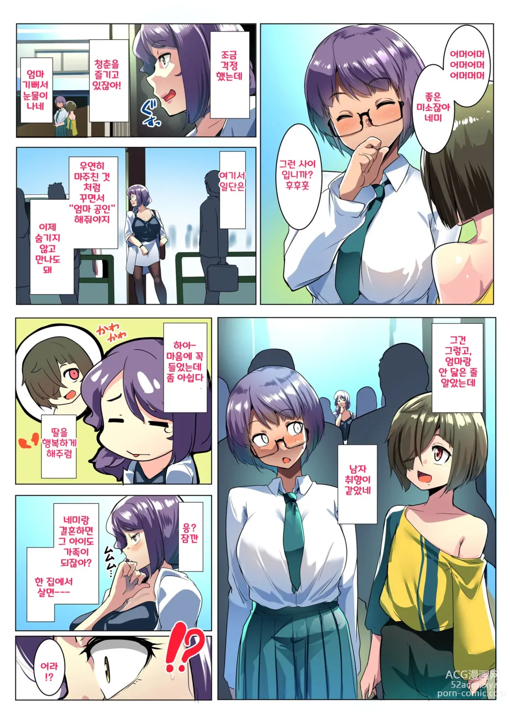 Page 10 of doujinshi Otomodachi to Oyakodon ㅣ모녀덮밥의 친구