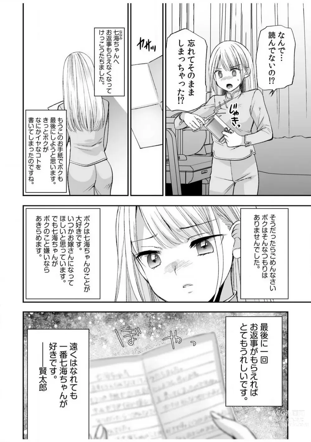 Page 105 of manga Yada... Naka Ippai Shinaide...