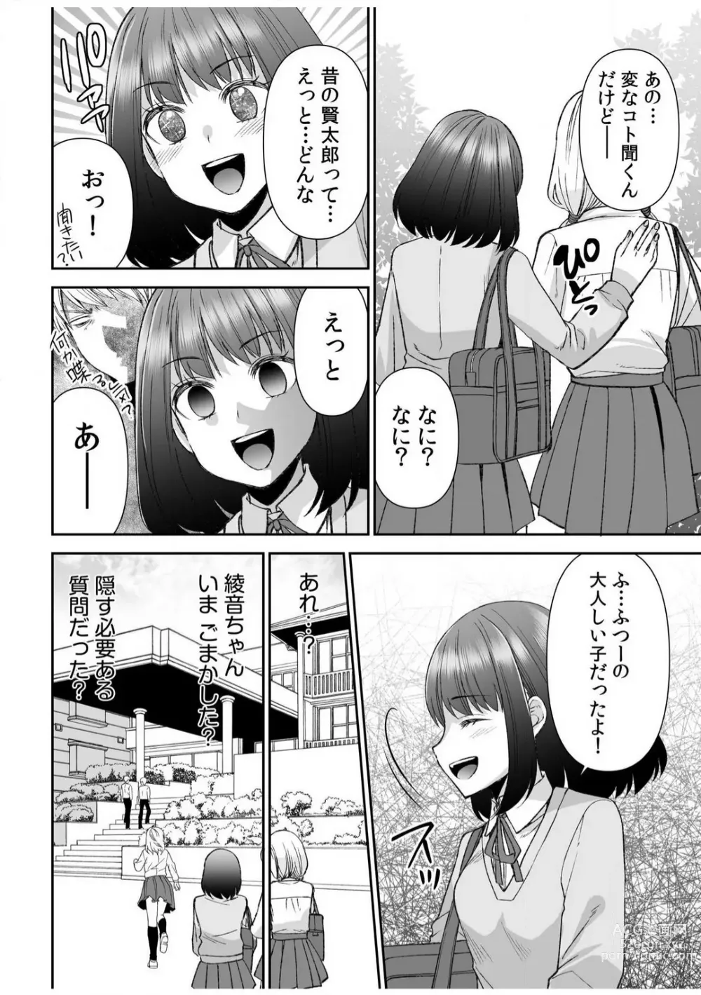 Page 184 of manga Yada... Naka Ippai Shinaide...