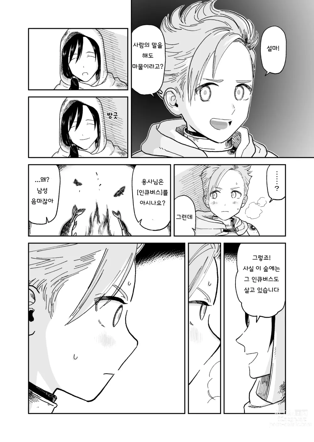 Page 6 of doujinshi Yuusha-kun to Incubus