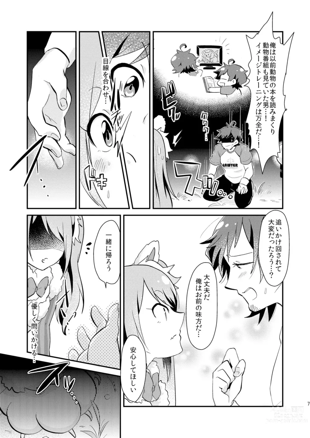 Page 6 of doujinshi Yasei Bakuhatsu