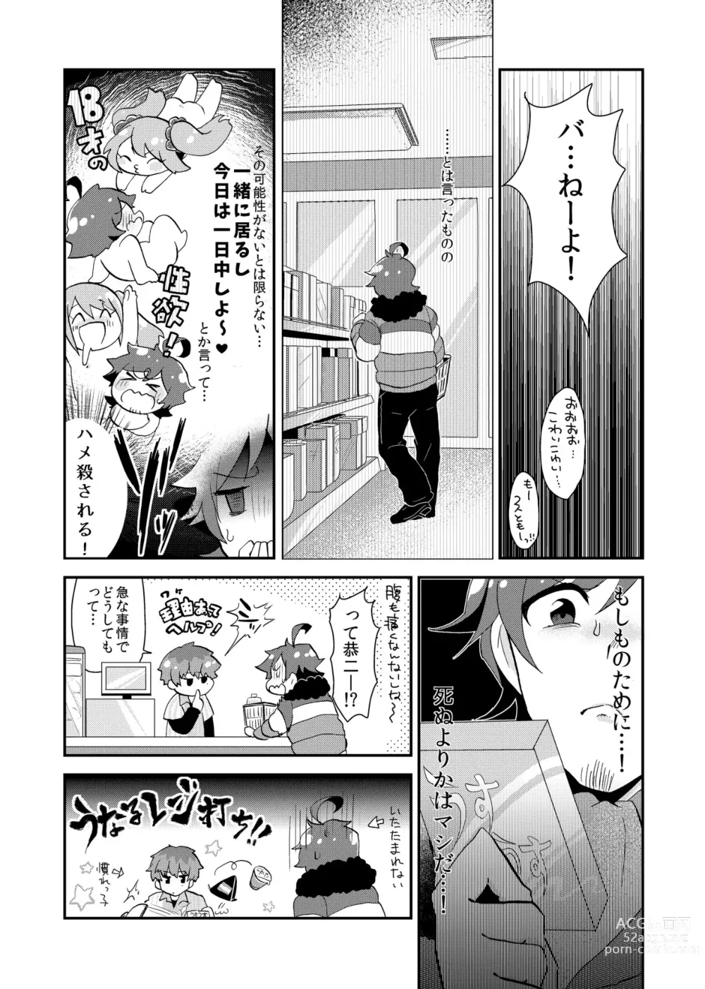 Page 8 of doujinshi Mousou, Bonnou, Daibousou