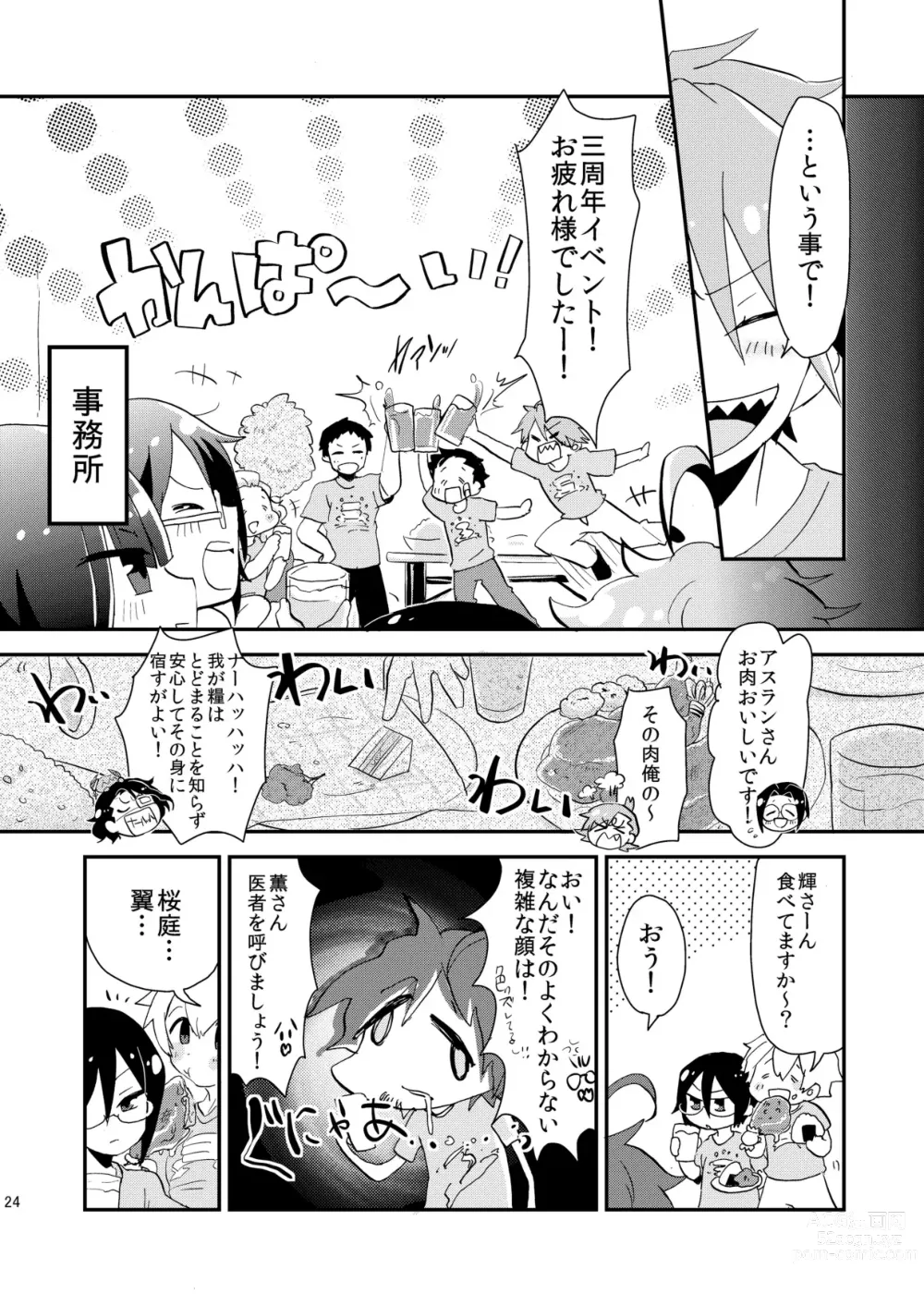 Page 25 of doujinshi Shushutto Anniversary