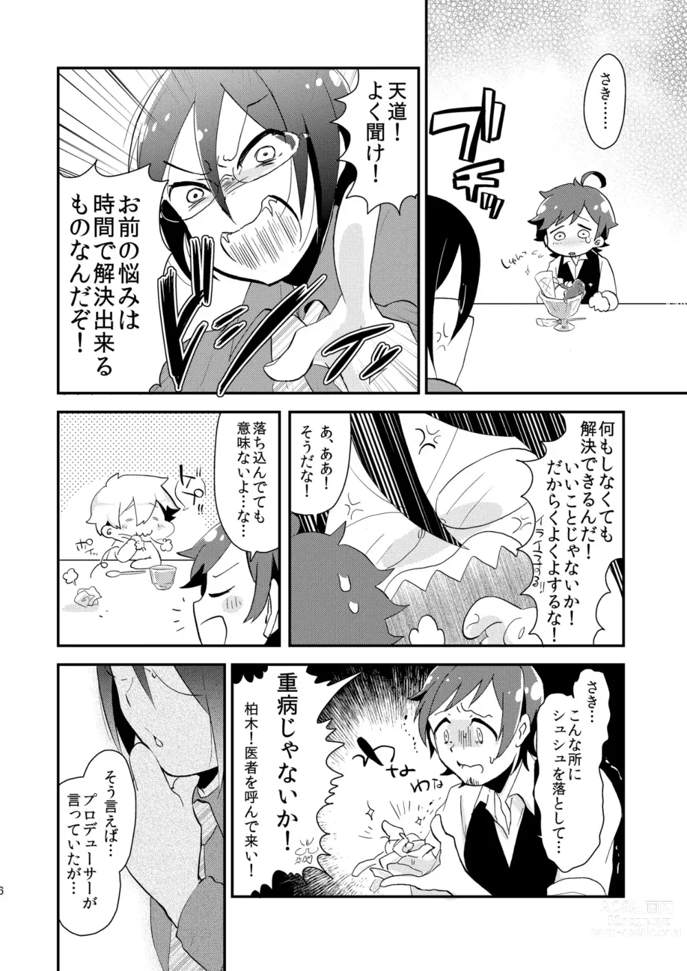 Page 7 of doujinshi Shushutto Anniversary