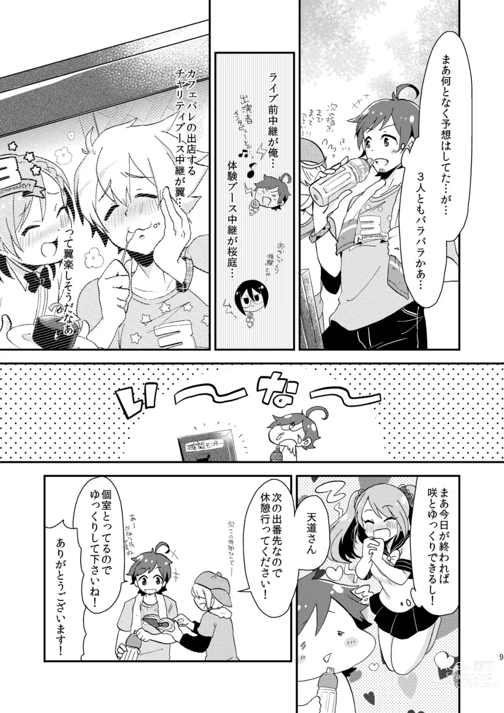 Page 10 of doujinshi Shushutto Anniversary