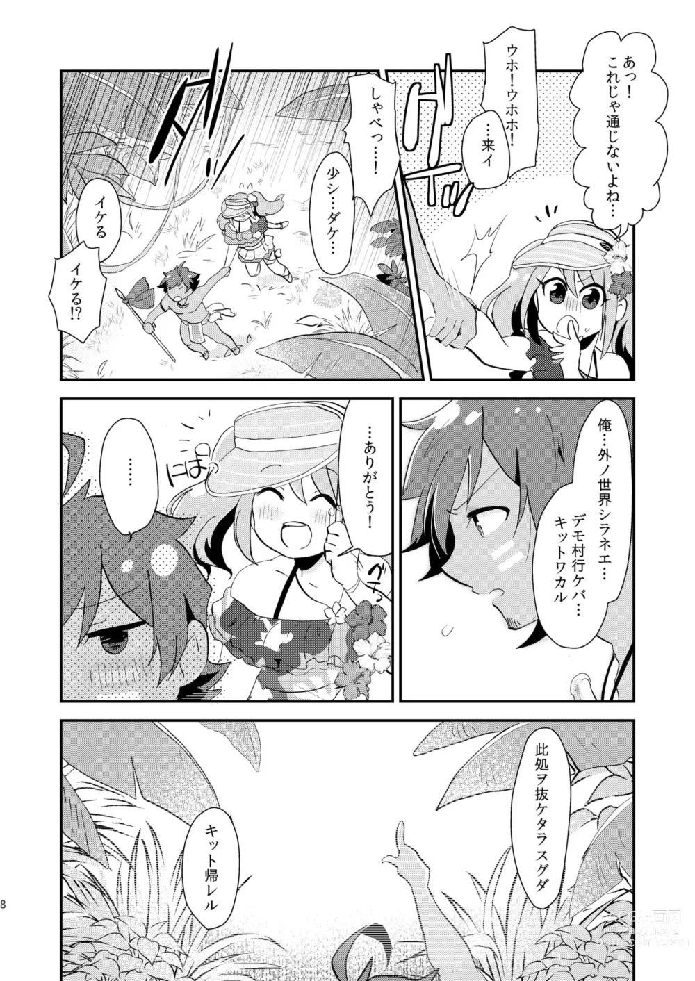 Page 7 of doujinshi Nagisa no Jungle Memorial