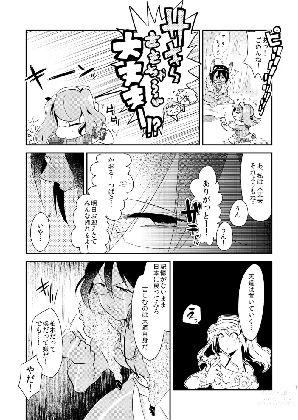 Page 10 of doujinshi Nagisa no Jungle Memorial