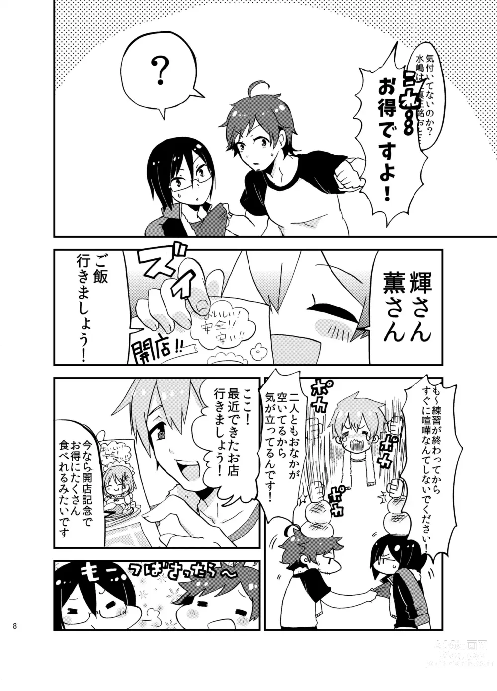 Page 7 of doujinshi Suki ni Shicha Dame ka na?