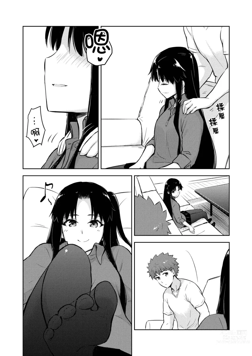 Page 10 of doujinshi Second Semester