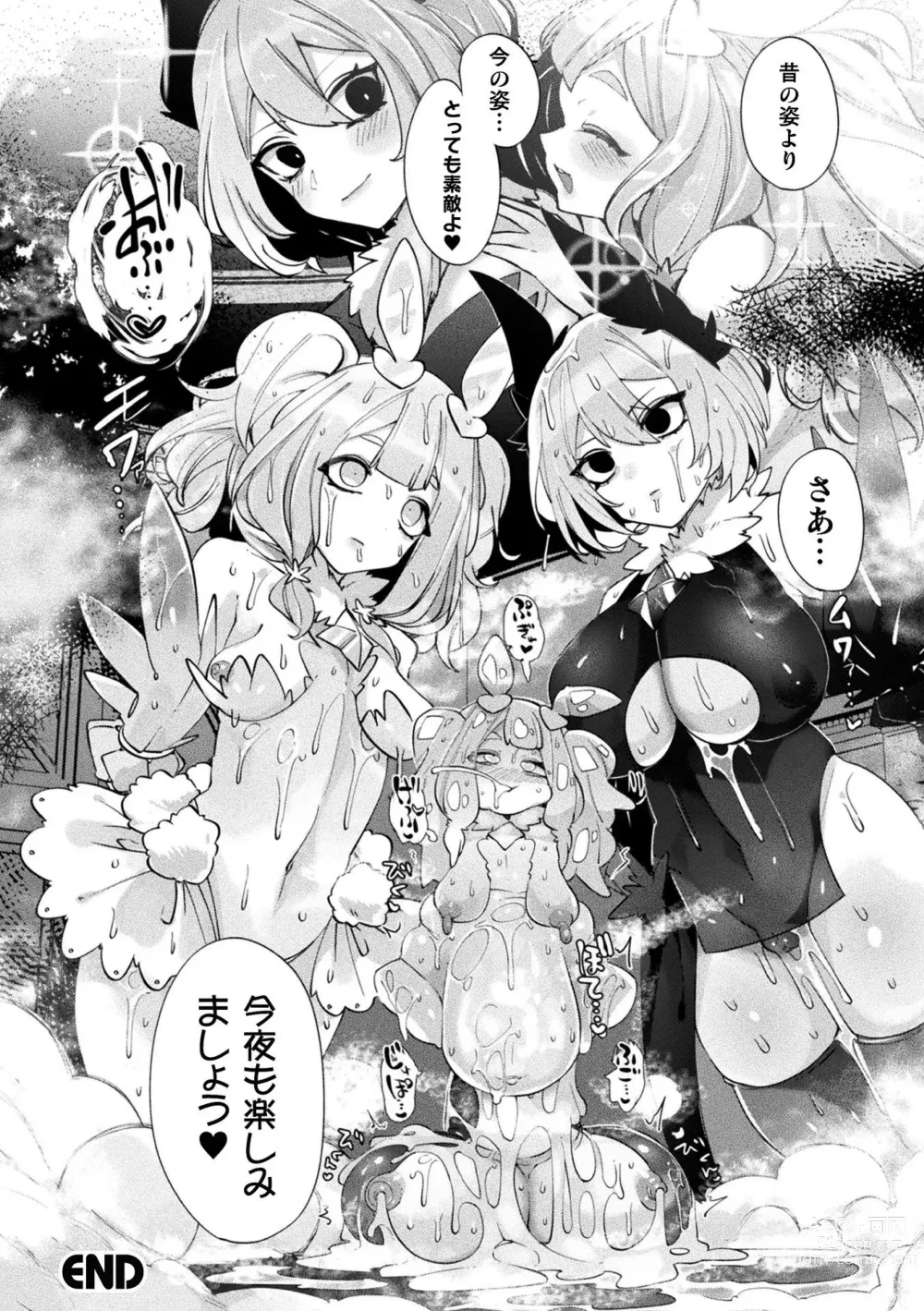 Page 26 of manga Bessatsu Comic Unreal Joutai Henka & Nikutai Kaizou Hen Vol. 1