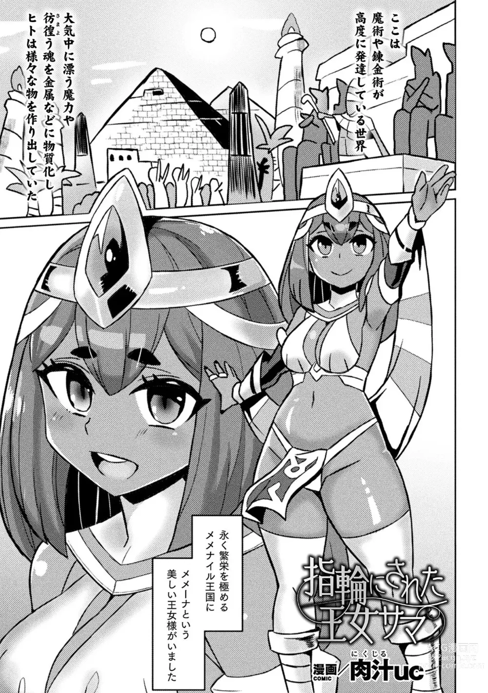 Page 63 of manga Bessatsu Comic Unreal Joutai Henka & Nikutai Kaizou Hen Vol. 1