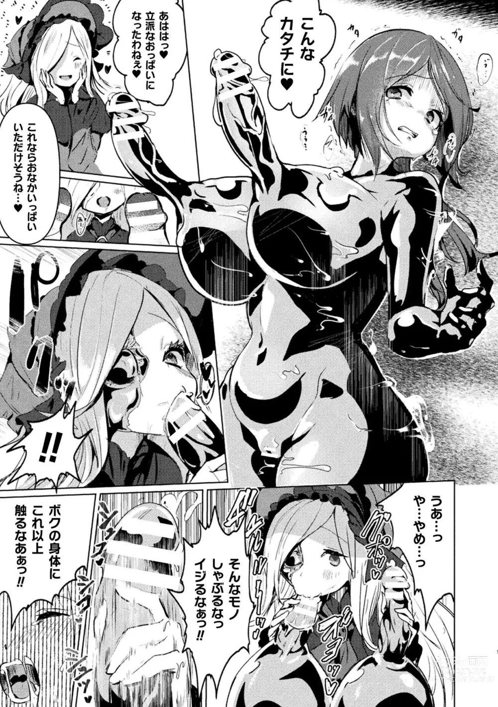 Page 11 of manga Bessatsu Comic Unreal Joutai Henka & Nikutai Kaizou Hen Vol. 2