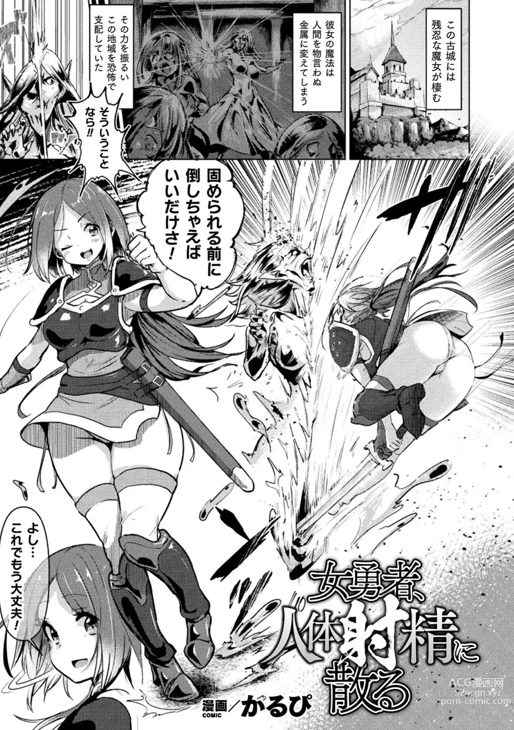 Page 5 of manga Bessatsu Comic Unreal Joutai Henka & Nikutai Kaizou Hen Vol. 2