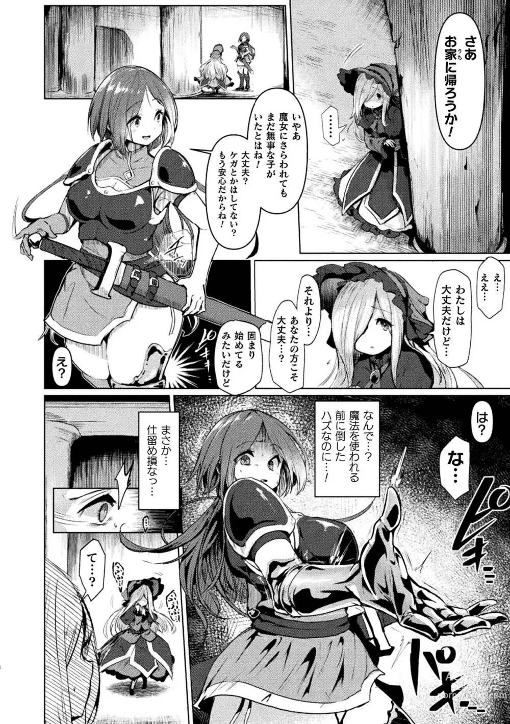 Page 6 of manga Bessatsu Comic Unreal Joutai Henka & Nikutai Kaizou Hen Vol. 2