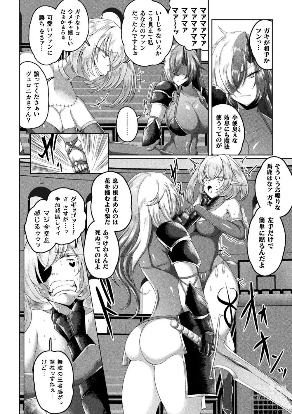 Page 56 of manga Bessatsu Comic Unreal Joutai Henka & Nikutai Kaizou Hen Vol. 2