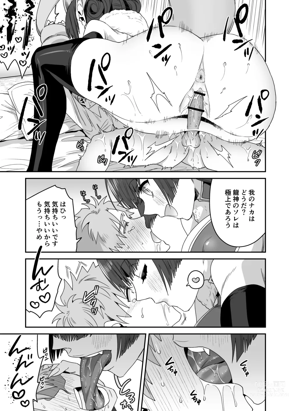 Page 23 of doujinshi Deka Deka Ryuujin-sama no Fuuin o Toitara Metorareta Hanashi