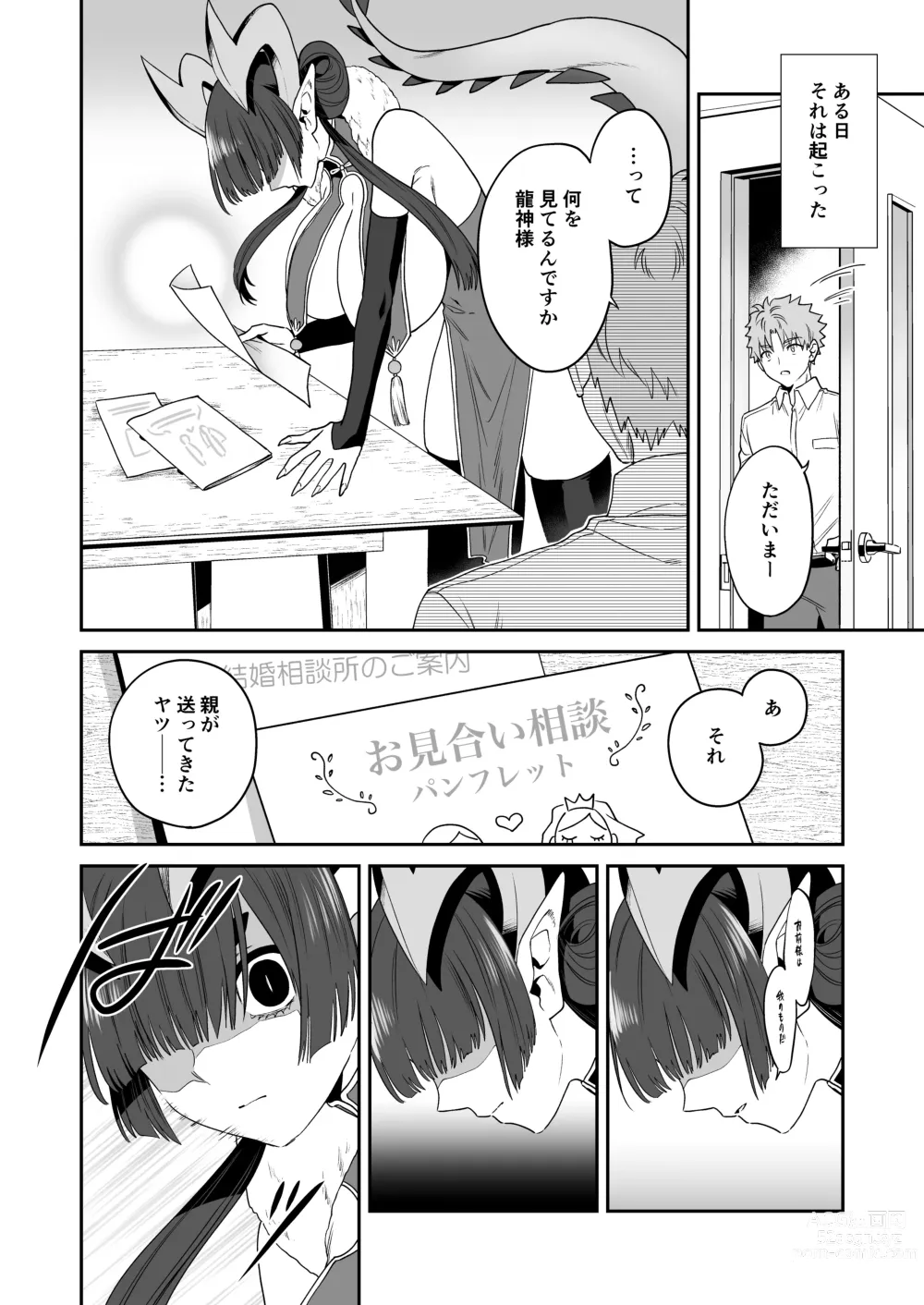 Page 10 of doujinshi Deka Deka Ryuujin-sama no Fuuin o Toitara Metorareta Hanashi