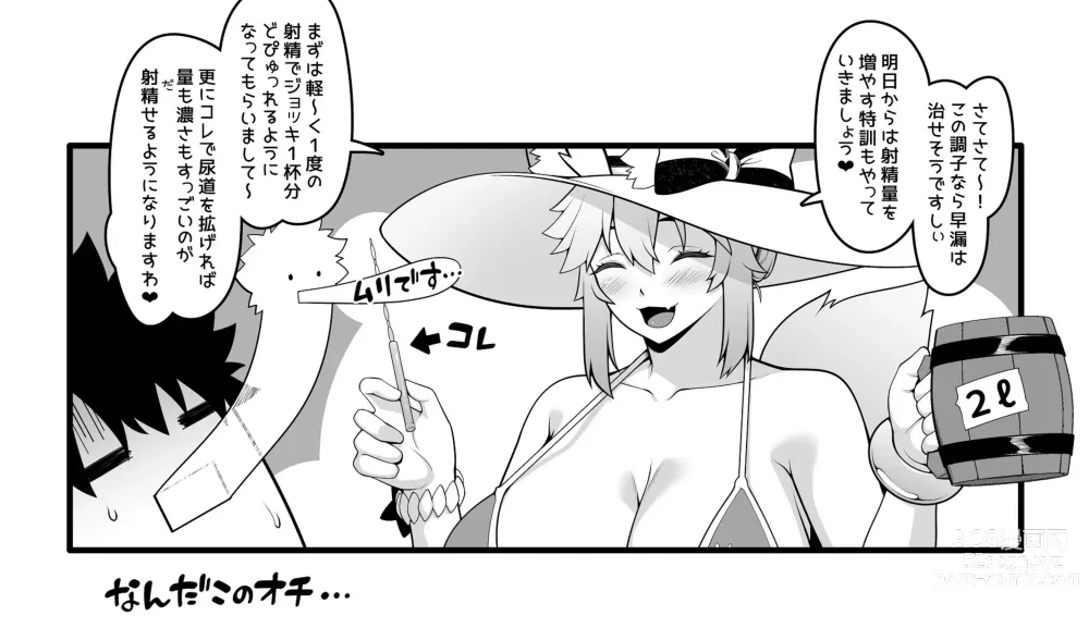 Page 6 of doujinshi Tamamo no Sourou Kaizen Training Manga 2 Omanko Hen