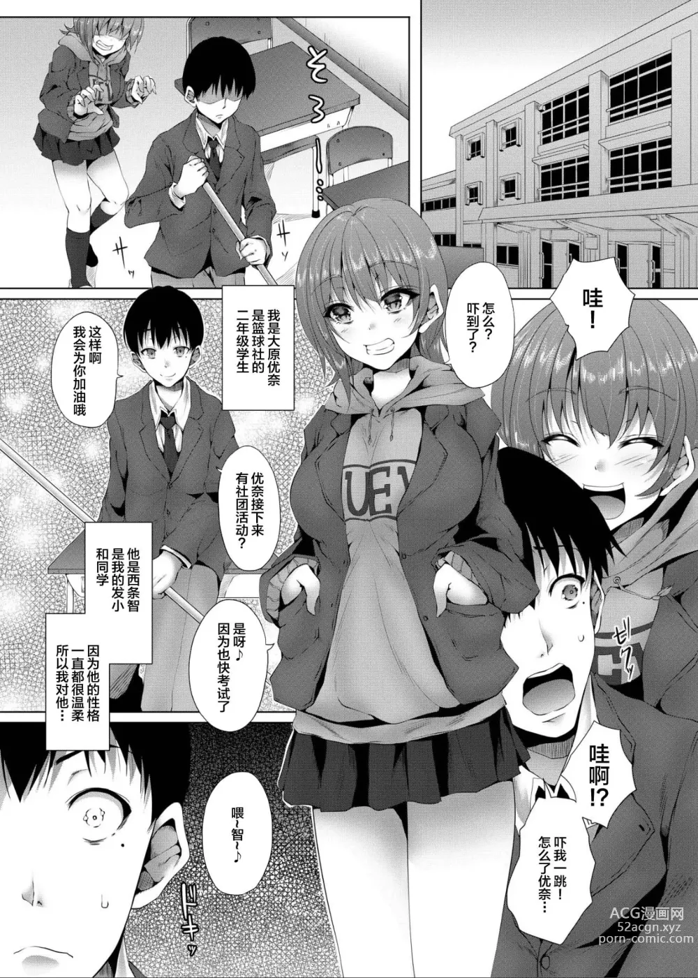 Page 2 of doujinshi Ikenie Girl Kimi no Shiranai Osananajimi no Keiyaku