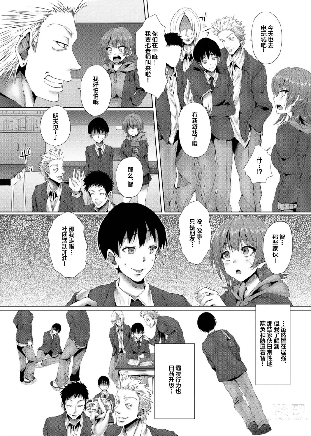 Page 3 of doujinshi Ikenie Girl Kimi no Shiranai Osananajimi no Keiyaku