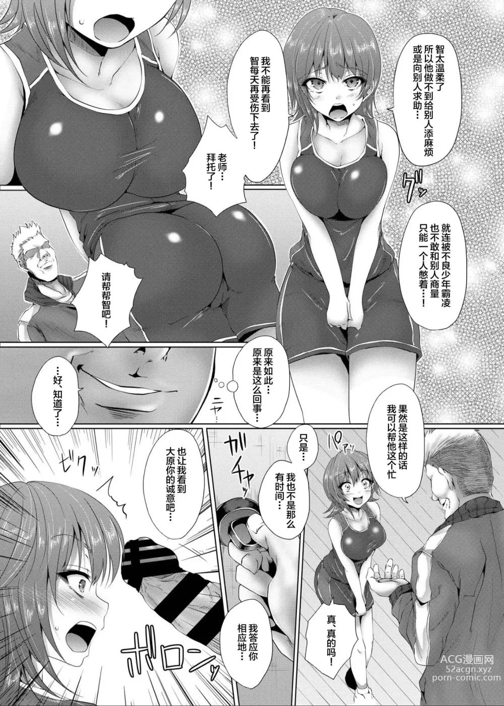 Page 5 of doujinshi Ikenie Girl Kimi no Shiranai Osananajimi no Keiyaku