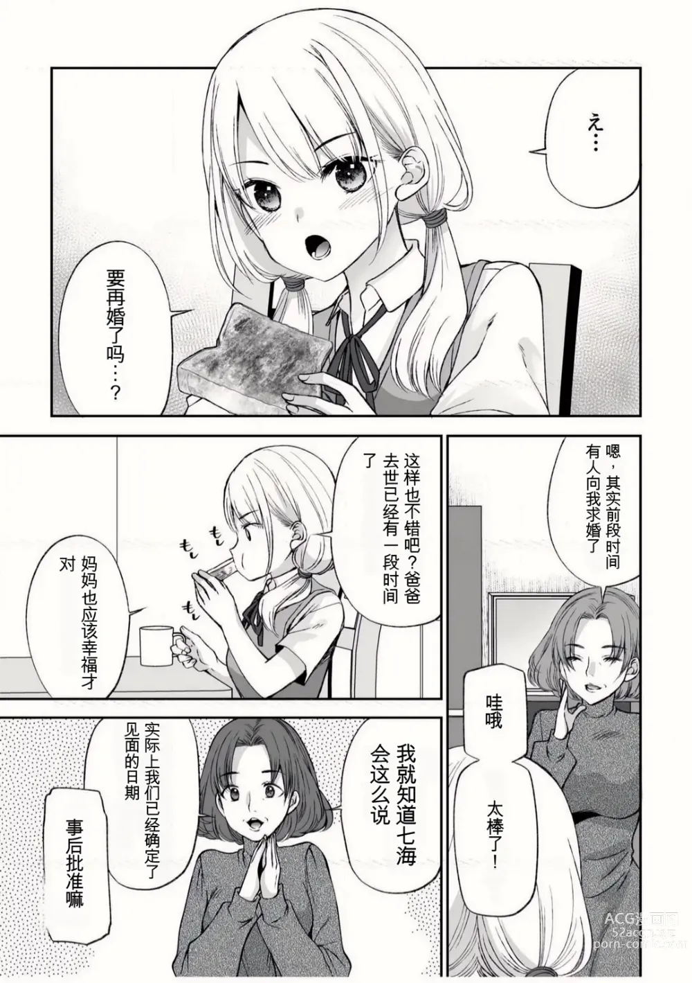 Page 2 of manga 「不要...不要进来太多...」〜冷酷攻略系的青梅竹马和义兄妹〜SEX〜【18禁】 1-10【GPT翻译】