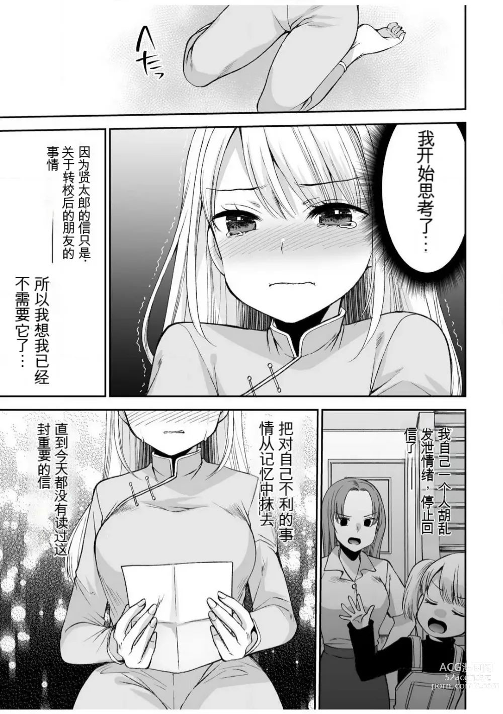 Page 106 of manga 「不要...不要进来太多...」〜冷酷攻略系的青梅竹马和义兄妹〜SEX〜【18禁】 1-10【GPT翻译】