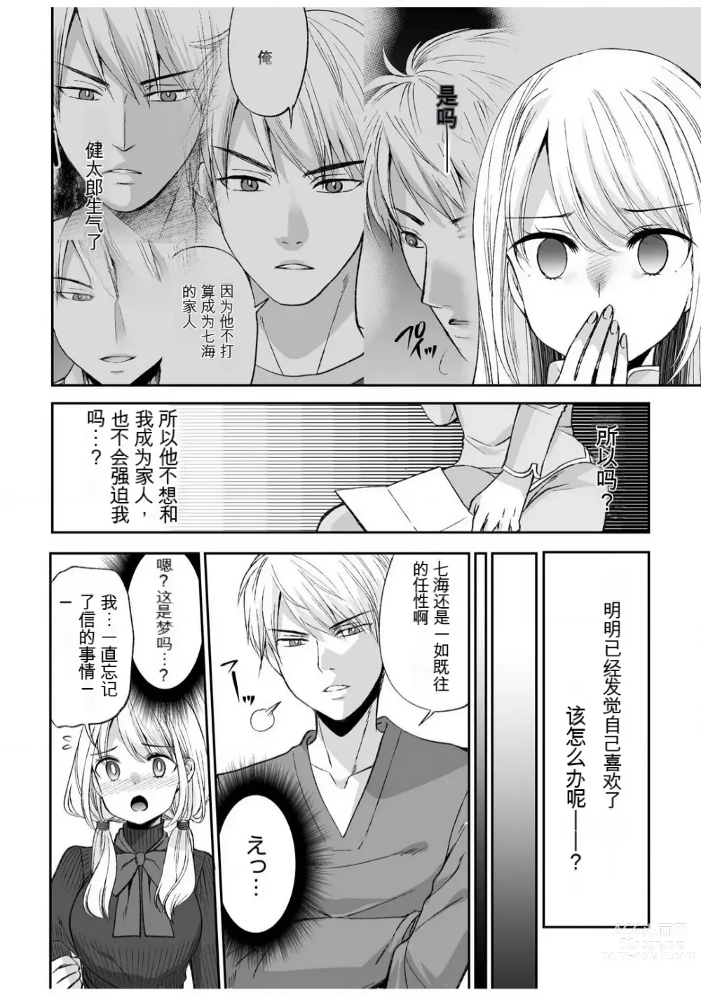 Page 107 of manga 「不要...不要进来太多...」〜冷酷攻略系的青梅竹马和义兄妹〜SEX〜【18禁】 1-10【GPT翻译】