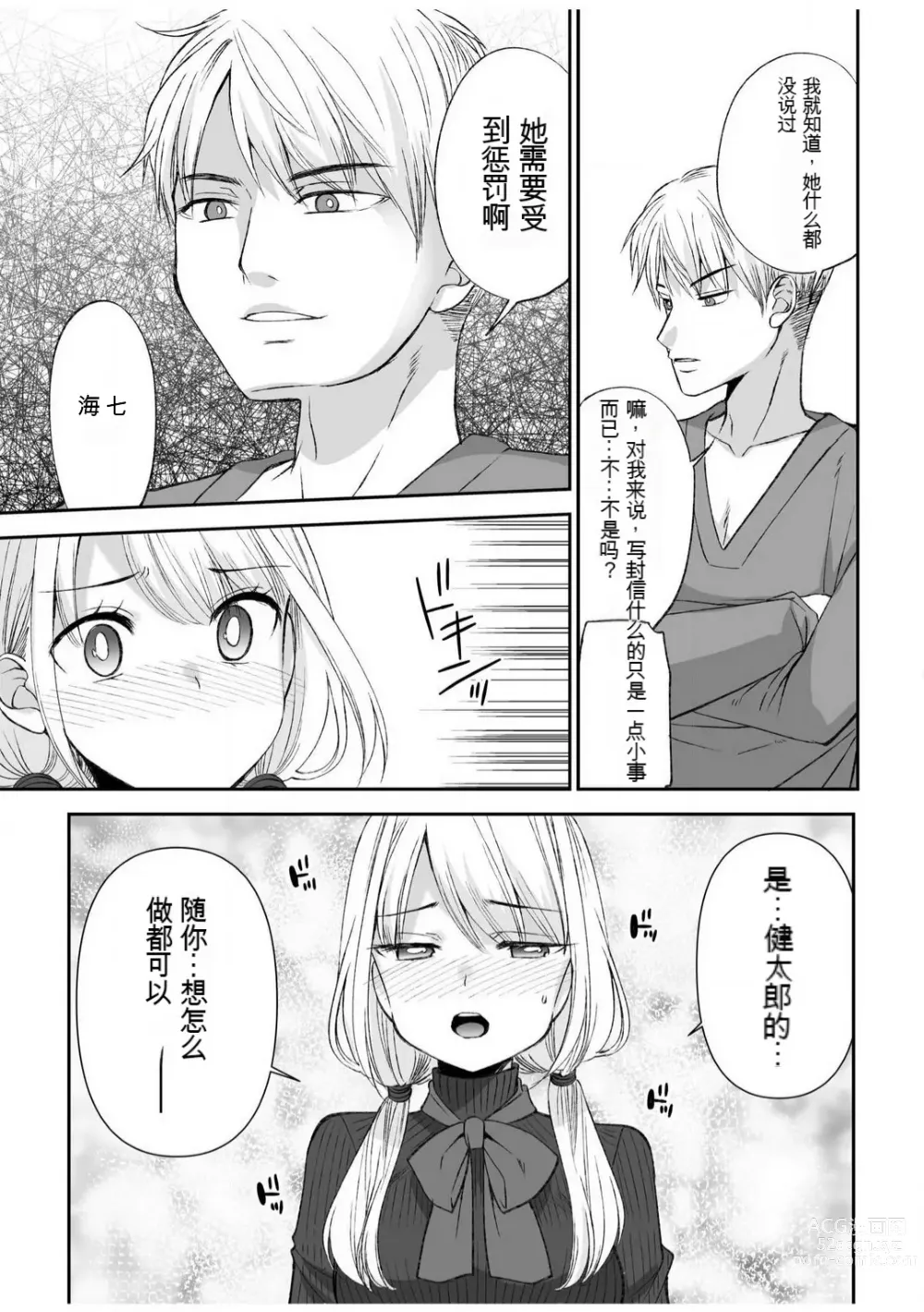 Page 108 of manga 「不要...不要进来太多...」〜冷酷攻略系的青梅竹马和义兄妹〜SEX〜【18禁】 1-10【GPT翻译】