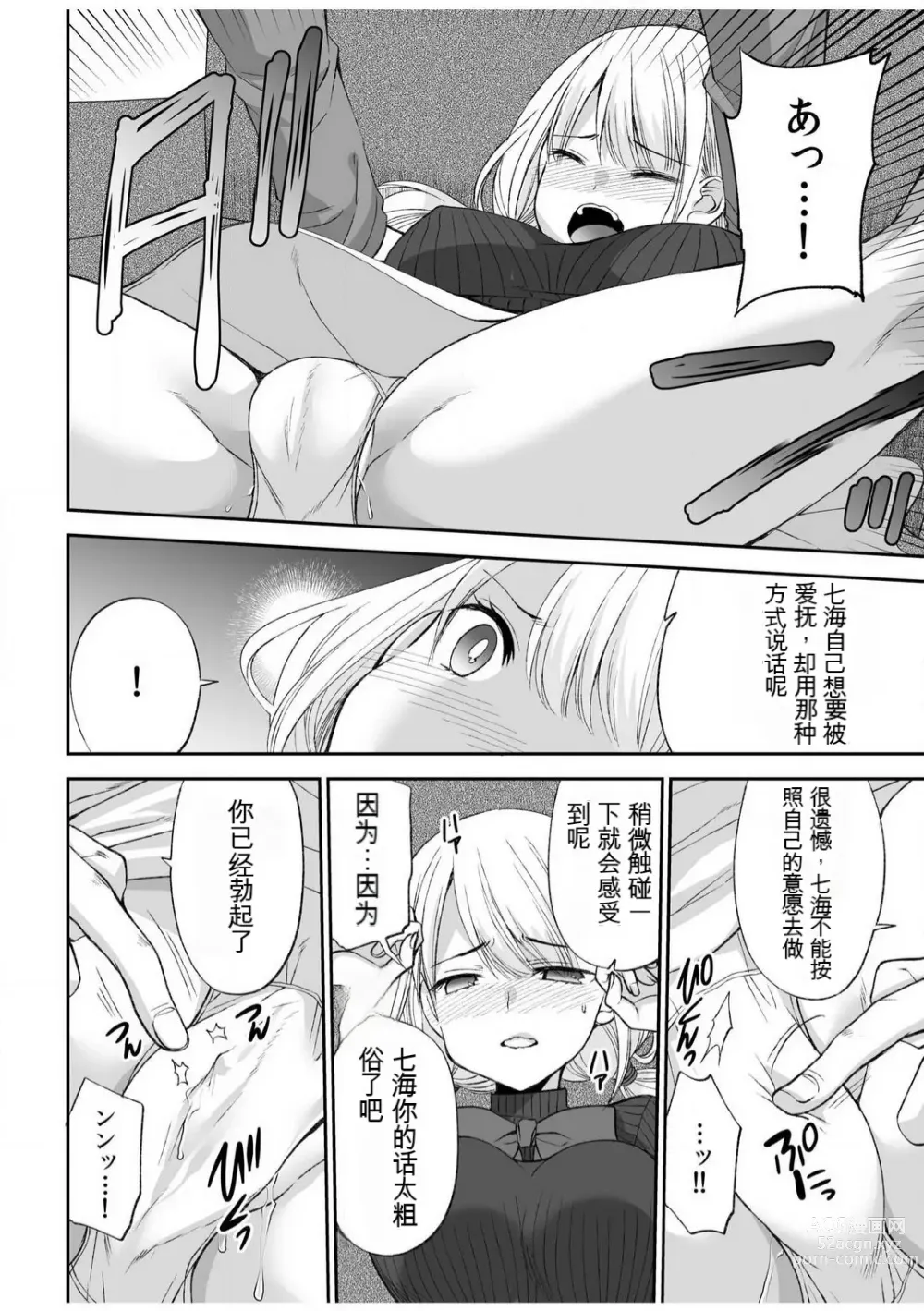 Page 109 of manga 「不要...不要进来太多...」〜冷酷攻略系的青梅竹马和义兄妹〜SEX〜【18禁】 1-10【GPT翻译】