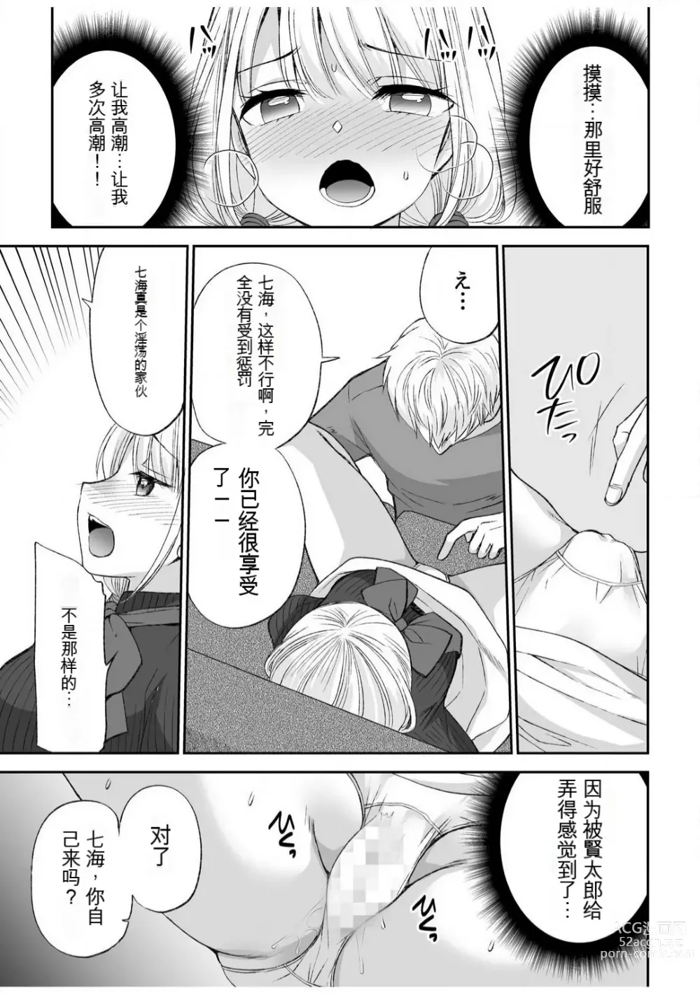 Page 110 of manga 「不要...不要进来太多...」〜冷酷攻略系的青梅竹马和义兄妹〜SEX〜【18禁】 1-10【GPT翻译】