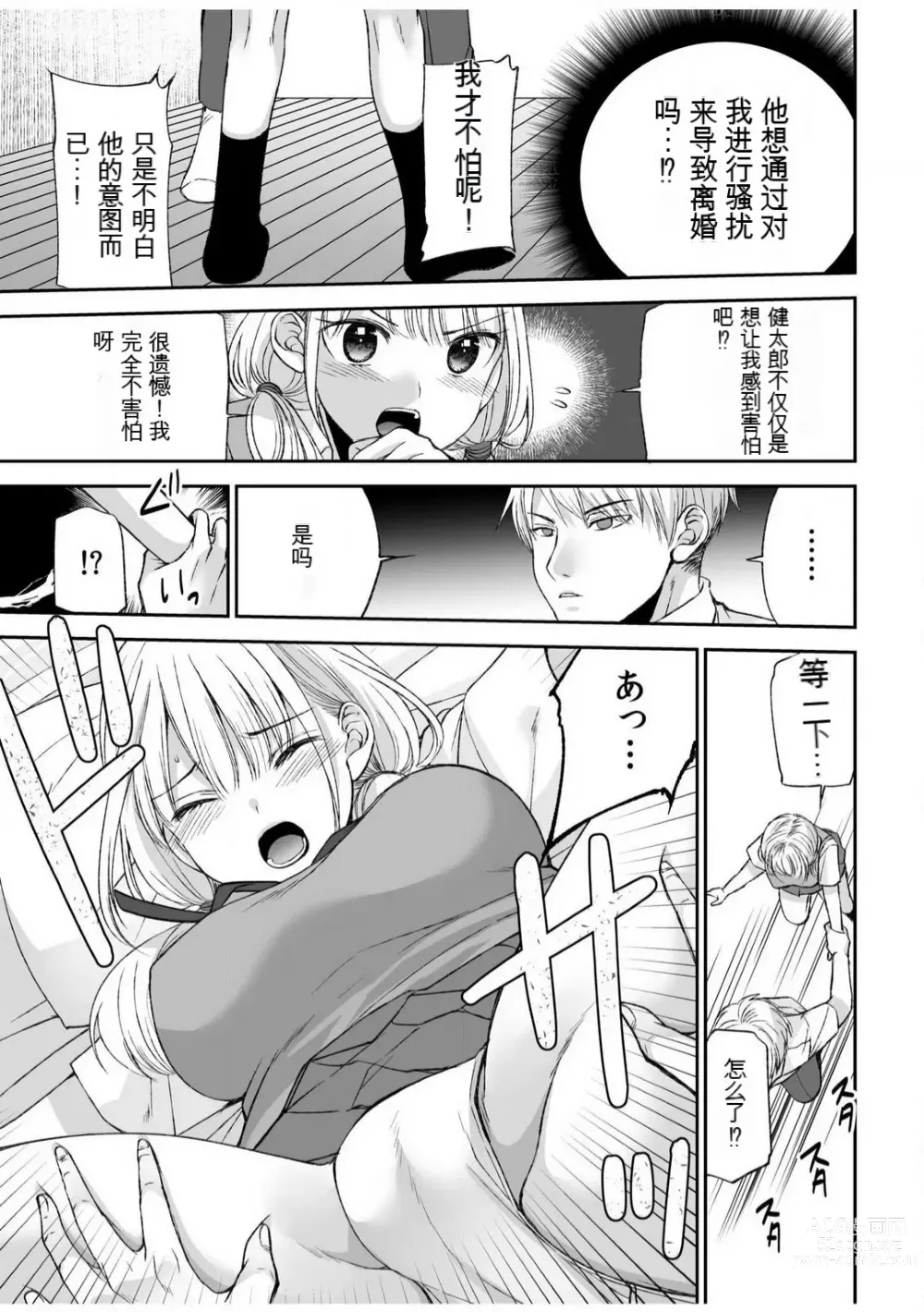 Page 12 of manga 「不要...不要进来太多...」〜冷酷攻略系的青梅竹马和义兄妹〜SEX〜【18禁】 1-10【GPT翻译】