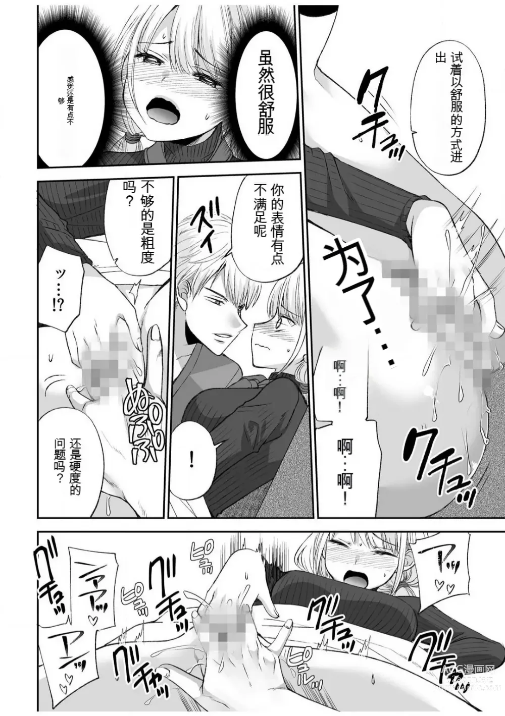 Page 115 of manga 「不要...不要进来太多...」〜冷酷攻略系的青梅竹马和义兄妹〜SEX〜【18禁】 1-10【GPT翻译】