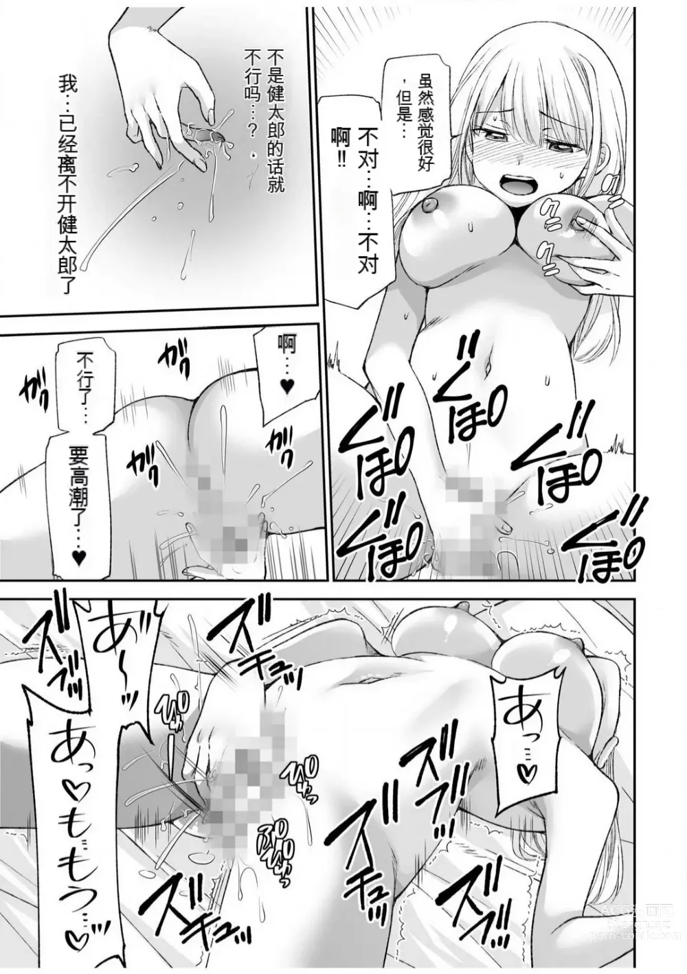 Page 122 of manga 「不要...不要进来太多...」〜冷酷攻略系的青梅竹马和义兄妹〜SEX〜【18禁】 1-10【GPT翻译】