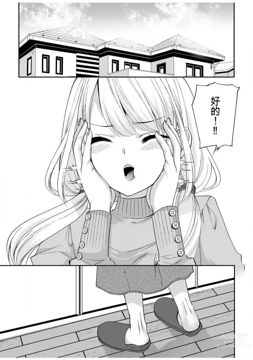 Page 124 of manga 「不要...不要进来太多...」〜冷酷攻略系的青梅竹马和义兄妹〜SEX〜【18禁】 1-10【GPT翻译】