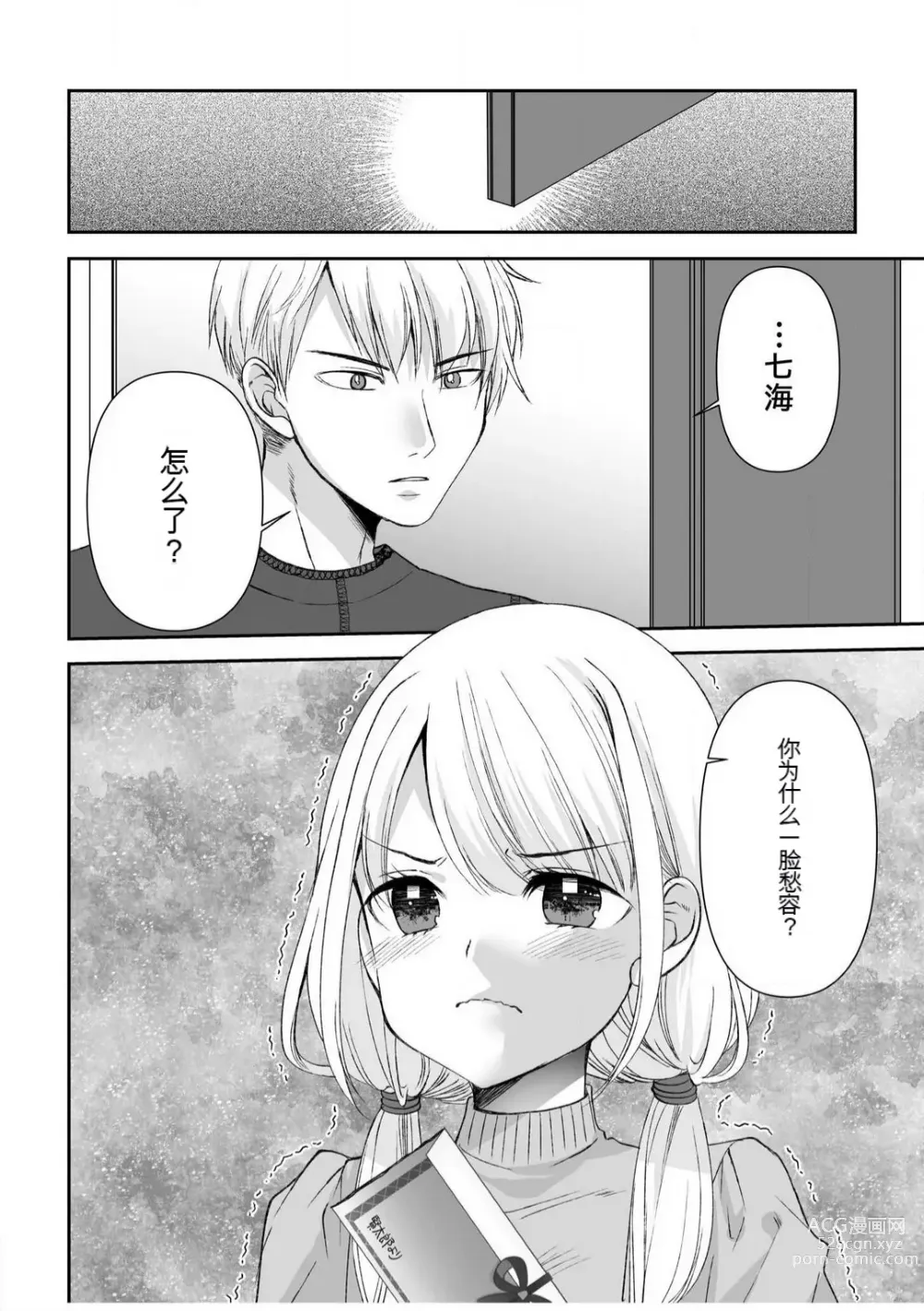 Page 125 of manga 「不要...不要进来太多...」〜冷酷攻略系的青梅竹马和义兄妹〜SEX〜【18禁】 1-10【GPT翻译】