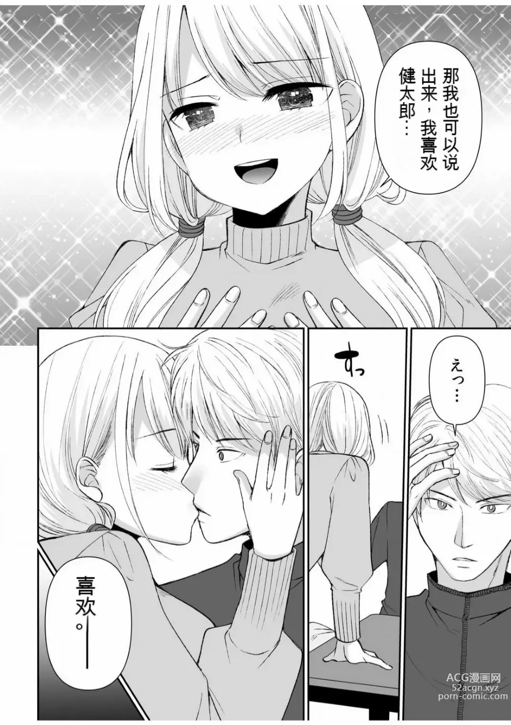 Page 134 of manga 「不要...不要进来太多...」〜冷酷攻略系的青梅竹马和义兄妹〜SEX〜【18禁】 1-10【GPT翻译】