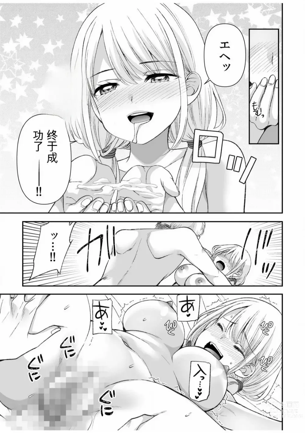 Page 143 of manga 「不要...不要进来太多...」〜冷酷攻略系的青梅竹马和义兄妹〜SEX〜【18禁】 1-10【GPT翻译】