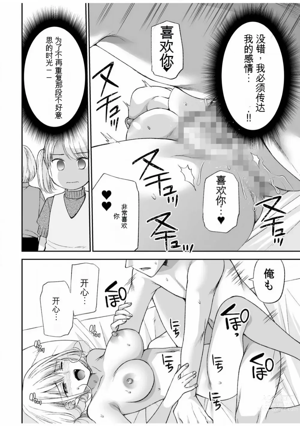 Page 146 of manga 「不要...不要进来太多...」〜冷酷攻略系的青梅竹马和义兄妹〜SEX〜【18禁】 1-10【GPT翻译】