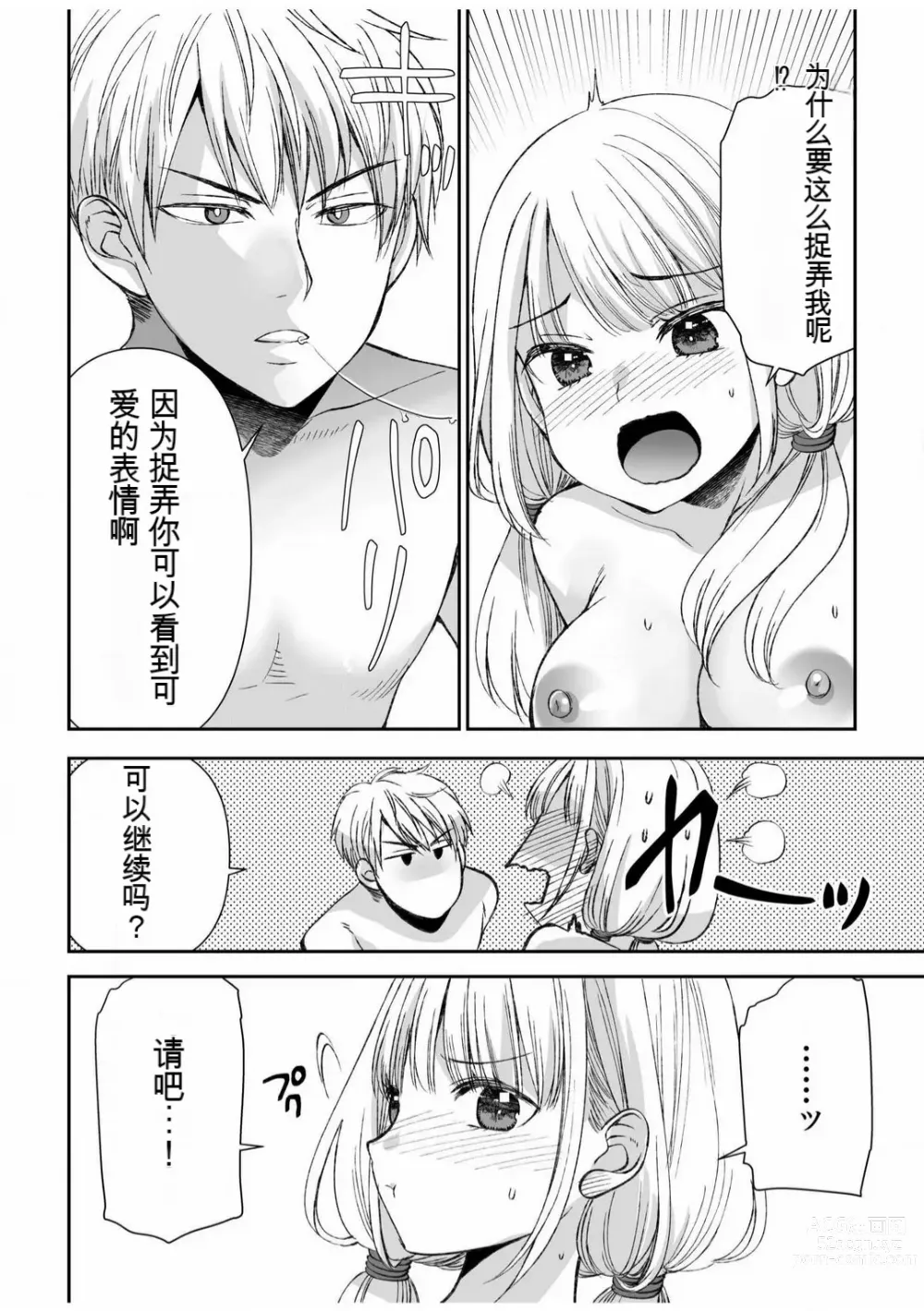 Page 153 of manga 「不要...不要进来太多...」〜冷酷攻略系的青梅竹马和义兄妹〜SEX〜【18禁】 1-10【GPT翻译】