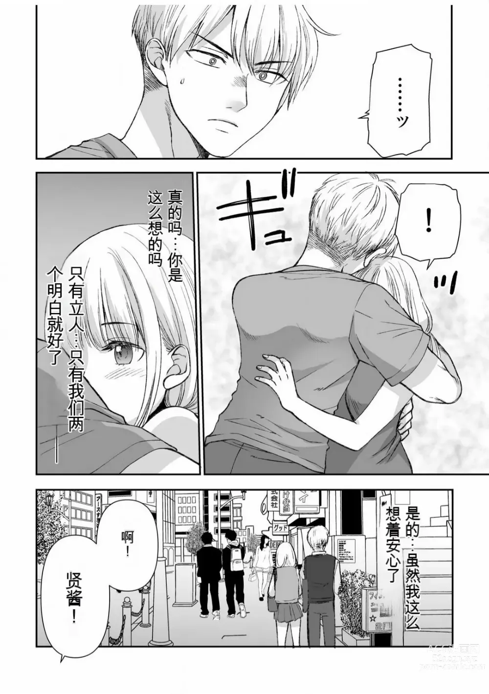 Page 157 of manga 「不要...不要进来太多...」〜冷酷攻略系的青梅竹马和义兄妹〜SEX〜【18禁】 1-10【GPT翻译】