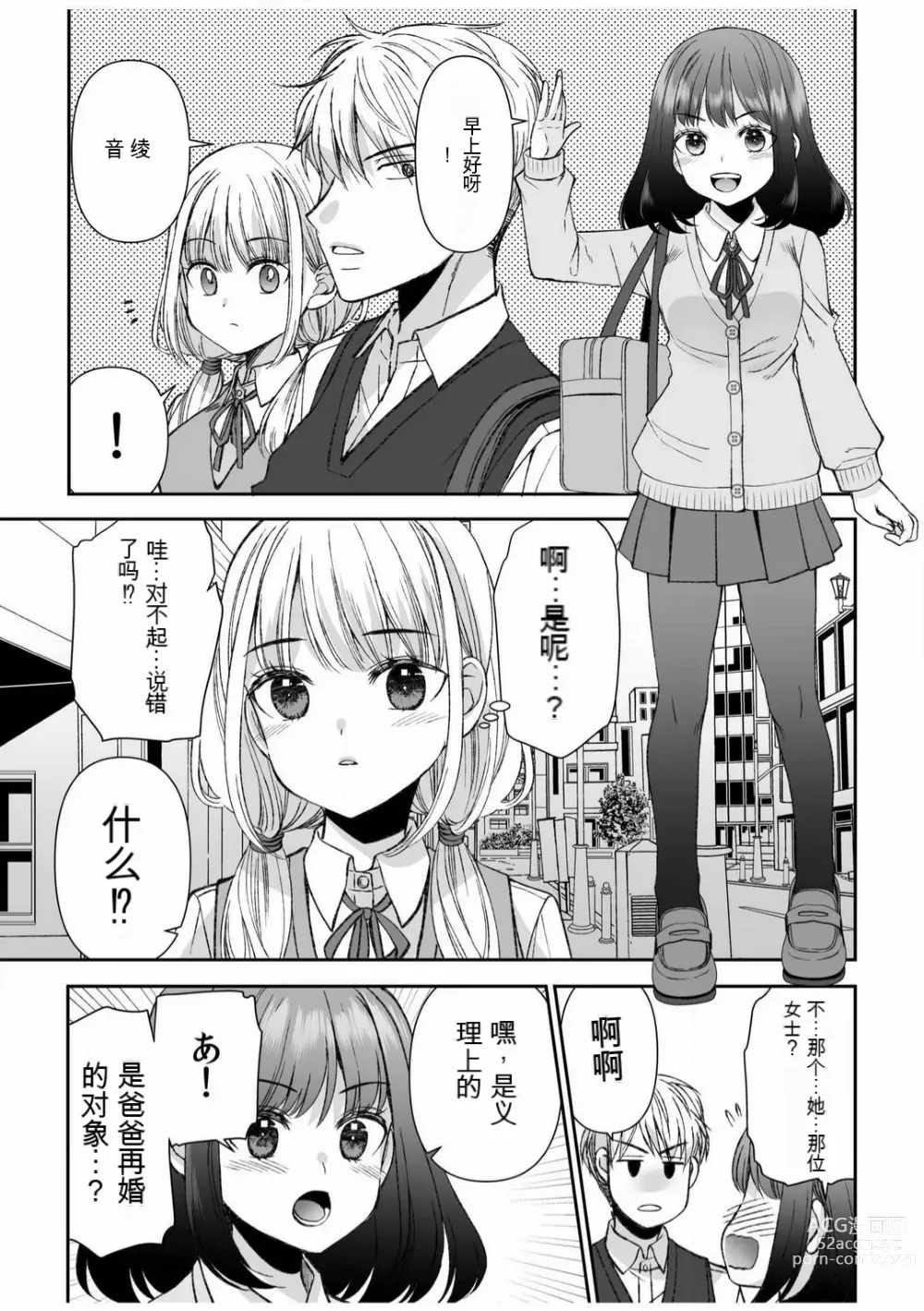 Page 158 of manga 「不要...不要进来太多...」〜冷酷攻略系的青梅竹马和义兄妹〜SEX〜【18禁】 1-10【GPT翻译】