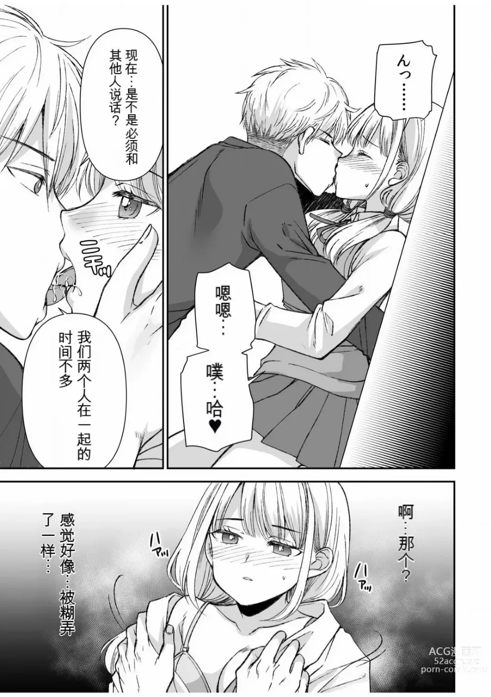 Page 164 of manga 「不要...不要进来太多...」〜冷酷攻略系的青梅竹马和义兄妹〜SEX〜【18禁】 1-10【GPT翻译】