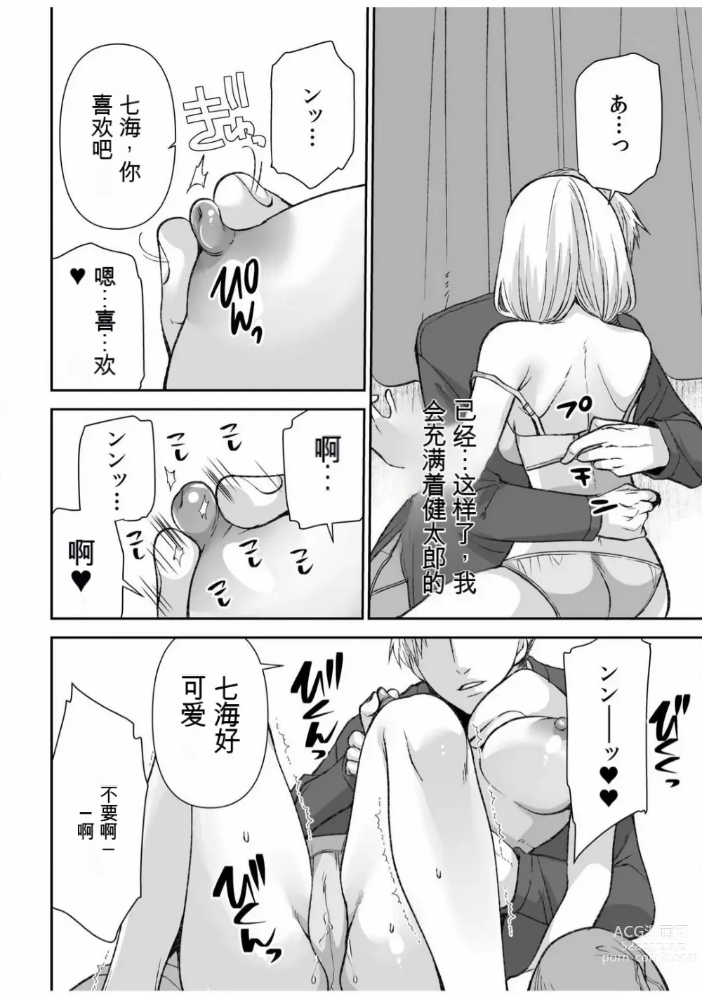 Page 165 of manga 「不要...不要进来太多...」〜冷酷攻略系的青梅竹马和义兄妹〜SEX〜【18禁】 1-10【GPT翻译】